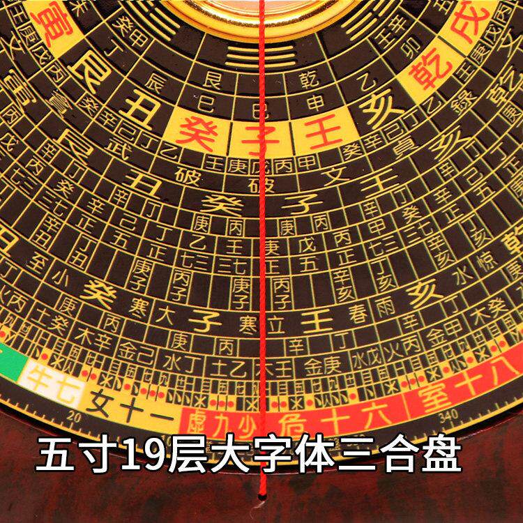 五寸崇道堂罗盘高精度专业5寸19层大字体三合罗盘罗经仪