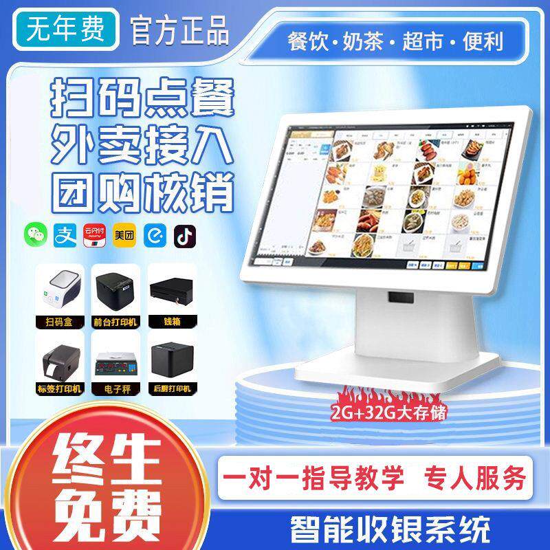 餐饮零售智能收银机美团饿瞭么外送自动接单扫码点单触控屏幕收款