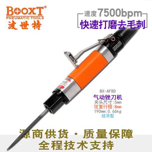 台湾BOOXT直供 BX-AF8D便宜手持往覆气动锉刀机8mm行程去毛刺修边