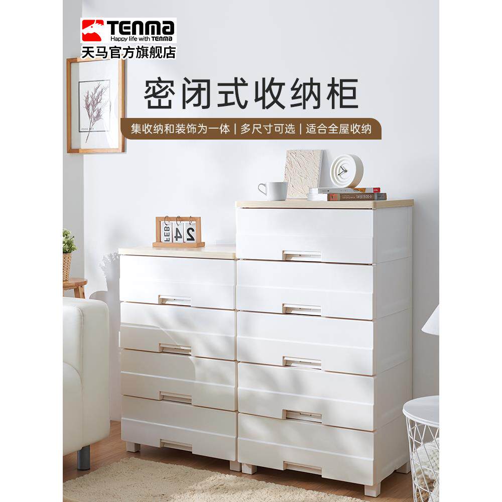 【政府补贴15%】Tenma天马木制天板置物柜家用收纳柜子五斗柜