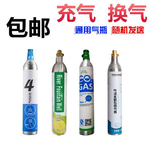 包邮苏打水机原装气瓶气泡水气瓶换气商用家用二氧化碳充气随机发