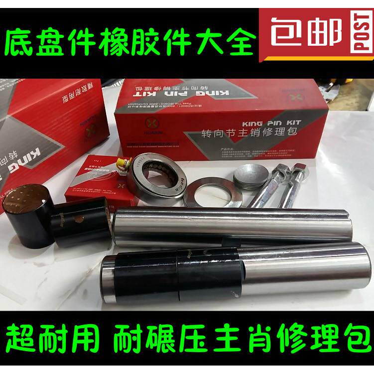 EQ140东风145立轴肖599 130 1061 153格尔发141转向节主肖修理包