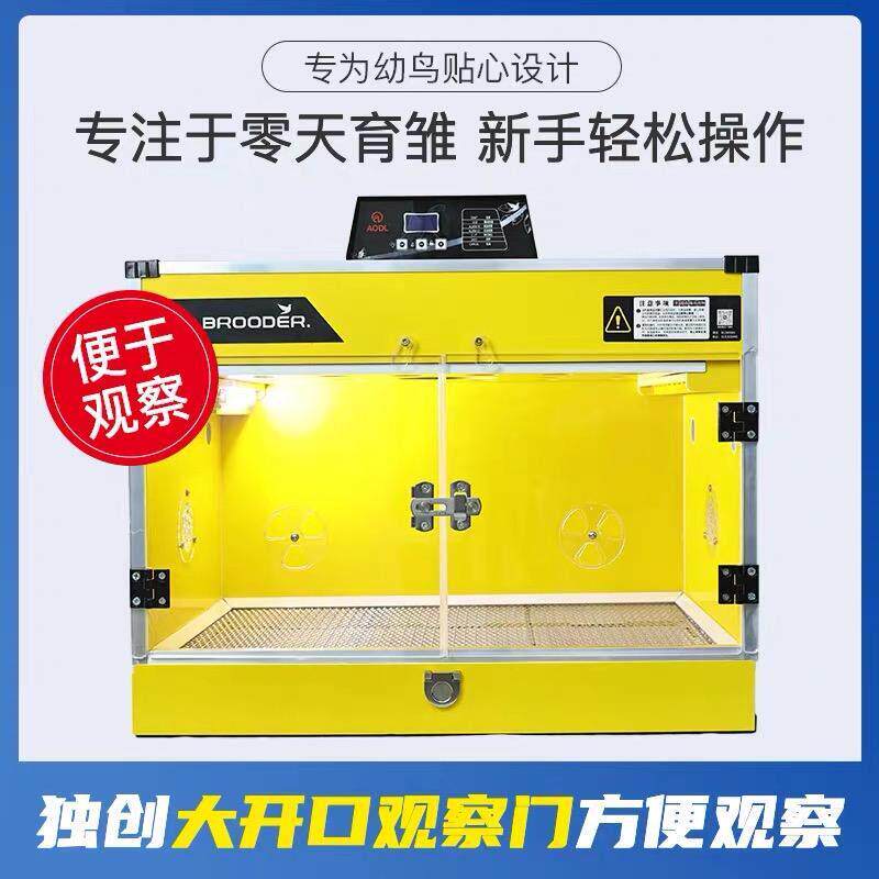 宠物鹦鹉全自动专业育雏家用养殖场专业保温恒温箱育雏箱风暖加热