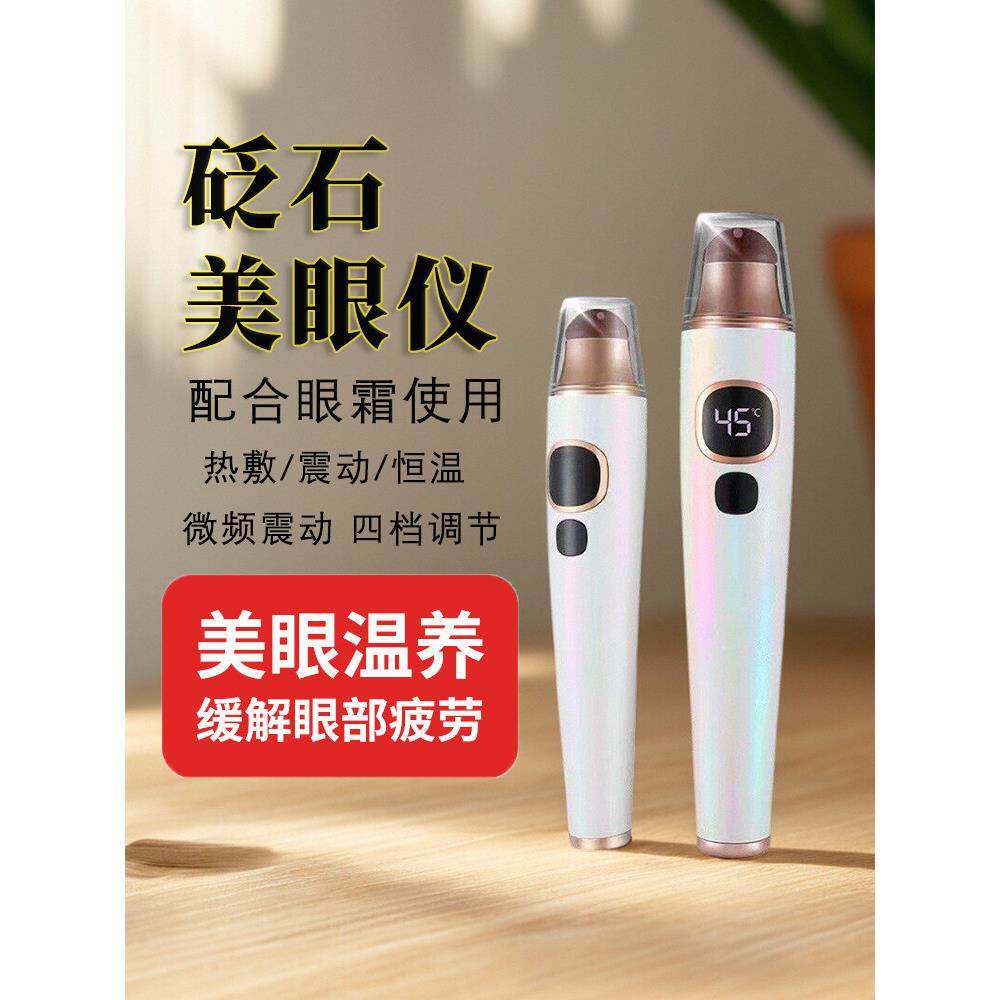 蓝石眼部美容仪热敷眼霜介绍仪眼袋黑眼圈细纹按摩美容仪眼部按摩