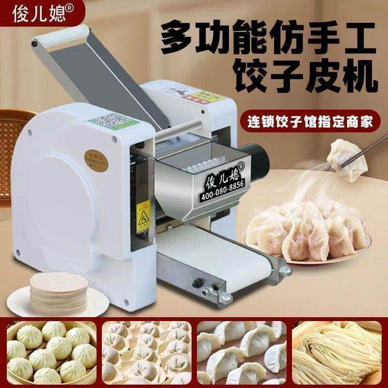 饺子皮机商用全自动混沌皮小笼包皮家用小型电动仿手工新款擀皮机