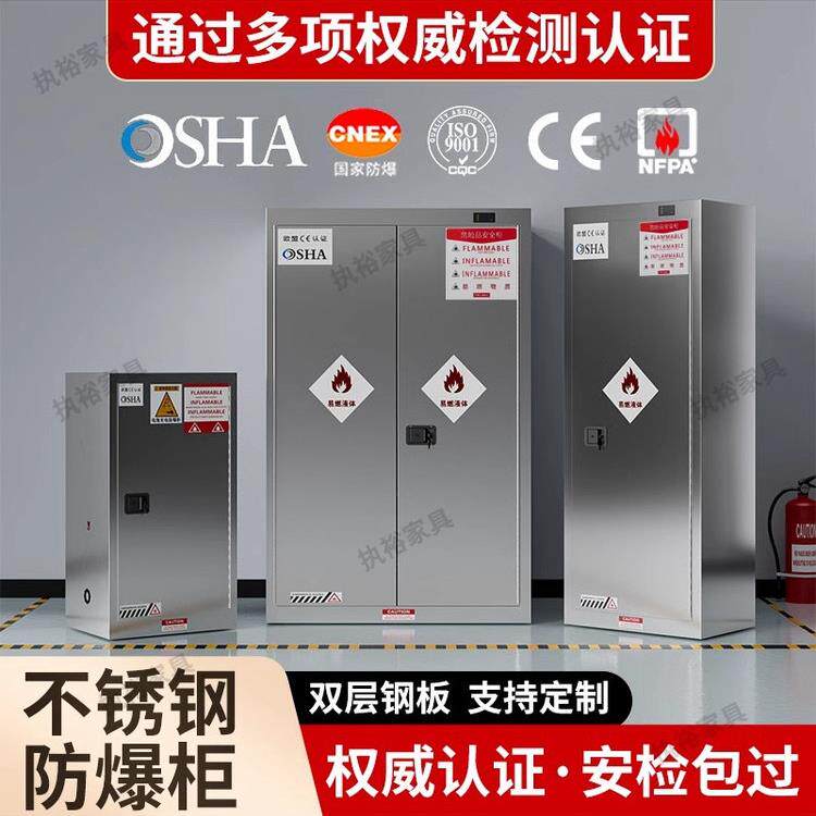 304不锈钢防爆柜安全柜化学品危险品工业防火柜易燃液体储存柜子