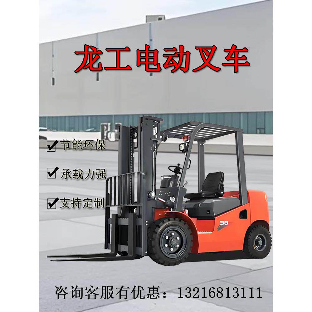 龙工电动叉车2吨锂电1吨小型3吨液压升降仓储搬运车