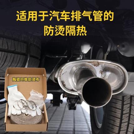 汽车排气管隔热布陶瓷纤维排气管隔热棉排气筒防烫布耐高温1000度