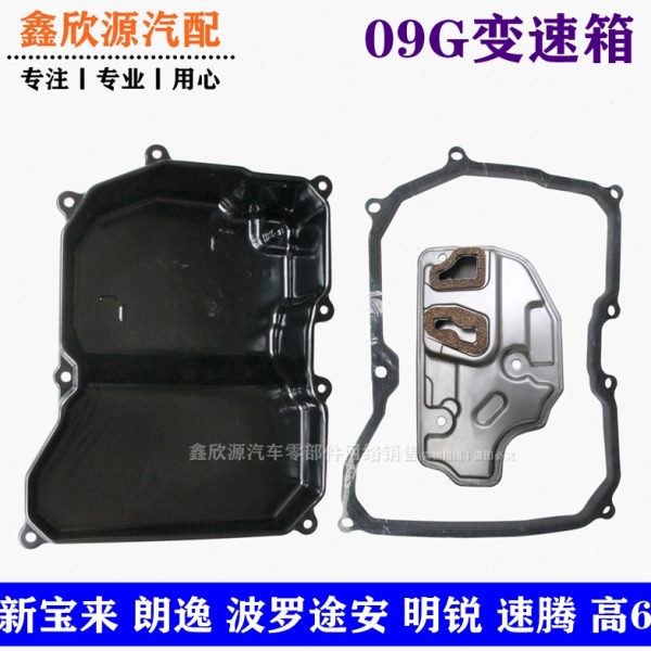 适配朗逸波罗迈腾速腾明锐新宝来09G自动变速箱油底壳波箱垫滤网