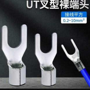 純銅UT叉型U型Y型冷壓接線壓線端子壓線鼻開口鼻裸端子線耳銅鼻子