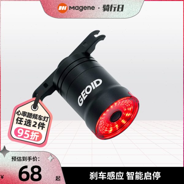 迈金优选GEOID公路自行车尾灯智能感应刹车山地夜骑高亮续航骑行