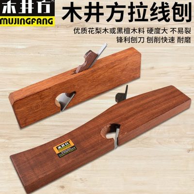 木井方单线刨欧式拉线刨修边刨子槽刨阶梯刨手工刨子木工工具