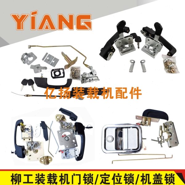 柳工装载机配件50C 50CN 855N 856铲车门锁850H 856H定位锁机盖锁