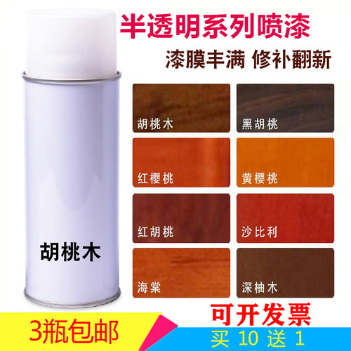 家具维修材料修补漆自喷漆美容木门翻新半透明胡桃W木木器漆面漆