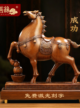 马到成功生肖马摆件招财客厅电视柜办公室装饰工艺品公司开业礼物