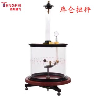 库仑扭秤 库仑定律演示器高中物理实验器材教学仪器