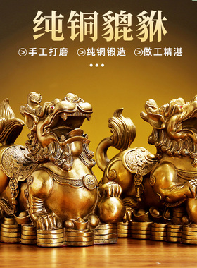 纯铜貔貅摆件一对全黄铜貔恘皮丘客厅店铺装饰办公室招财家居饰品