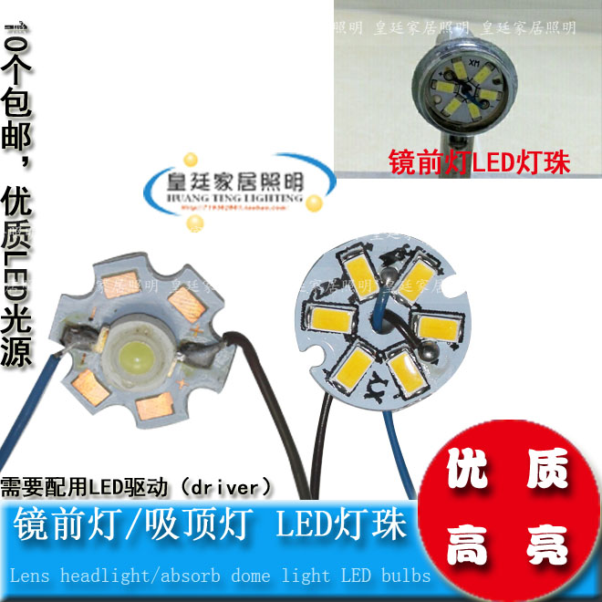 镜前灯灯泡化妆灯壁灯光源带线LED灯片筒灯灯芯草坪灯珠圆形灯板图片