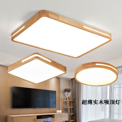 超薄led吸顶灯简约现代客厅灯北欧实木房间卧室灯圆形新中式灯具
