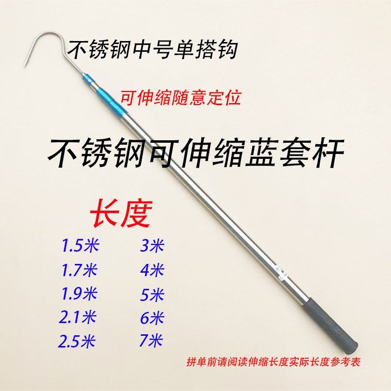 加粗加长蓝套不锈钢伸缩杆单搭钩 圆尖大号钩子长柄长杆,户外/登山/野营/旅行用品,抄网杆,淘宝优惠券,粉丝福利购,淘宝优惠卷