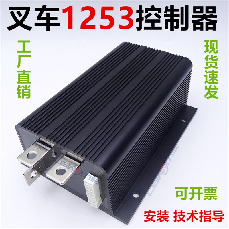 1253电动叉车油泵控制器 48V起升杭叉合力电动观光游览车配件