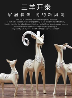 山羊开泰电视柜摆件样板房装饰品客厅简约房间室内创意设计摆设