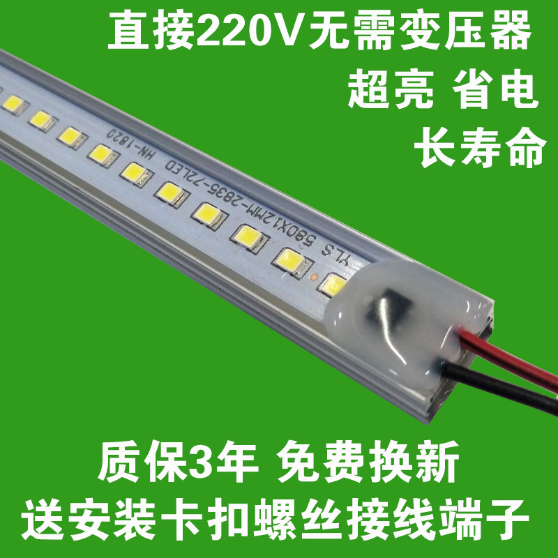 led灯带220V硬灯条展示柜货架柜台橱柜烟酒柜广告灯箱长条玄关灯图片
