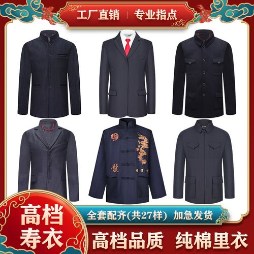寿衣男中山装去世西装现代七件套高档送老衣殡葬用品冲喜老人寿服