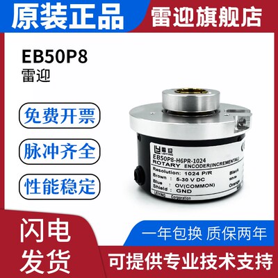 雷迎宜科替代款增量型旋转编码器高品质EB50P8-H6PR-1024