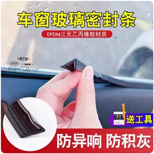 车窗防水V型密封条玻璃隔音条车门玻璃异响震动卡条胶条车用