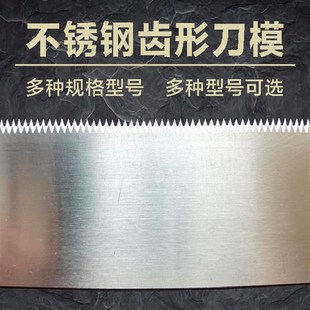不锈钢齿形刀片刀模可折任意图形
