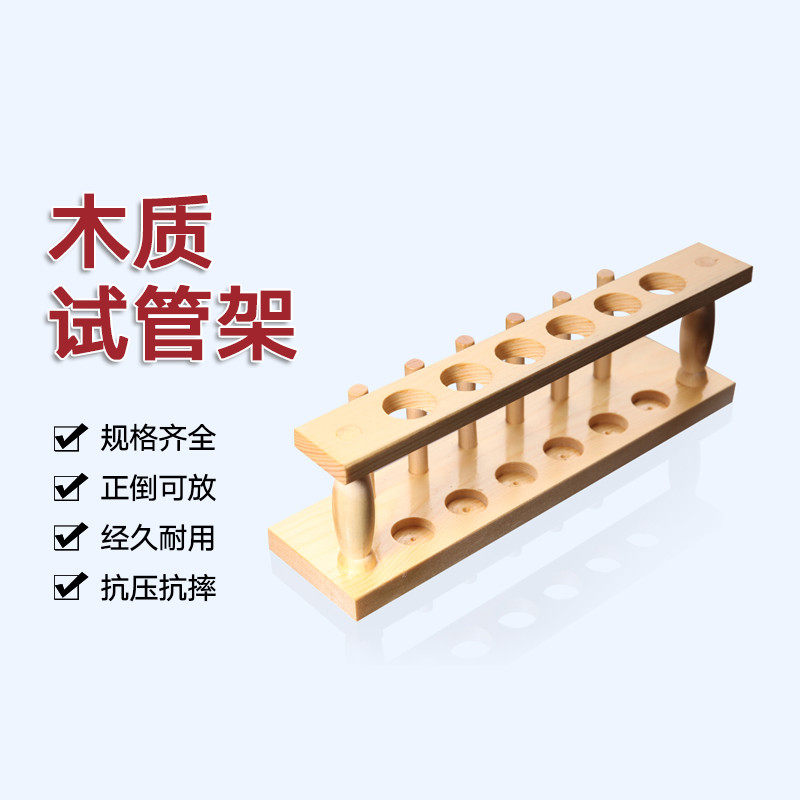 试管架木制木质6孔12孔径21mm实验室玻璃试管专用带柱木试管架子图片