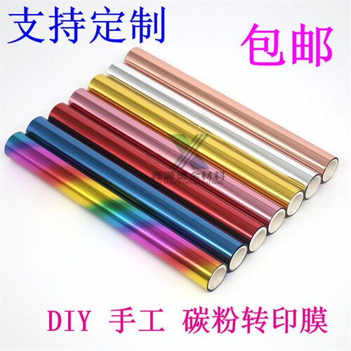DIY烫b金纸手工  A4烫金纸 5米过塑塑封机用碳粉转印膜 可加工定