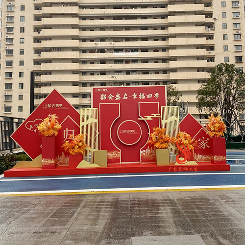 房地产交付活动美陈布置社区交房道具定制户外dp点装饰货架摆件
