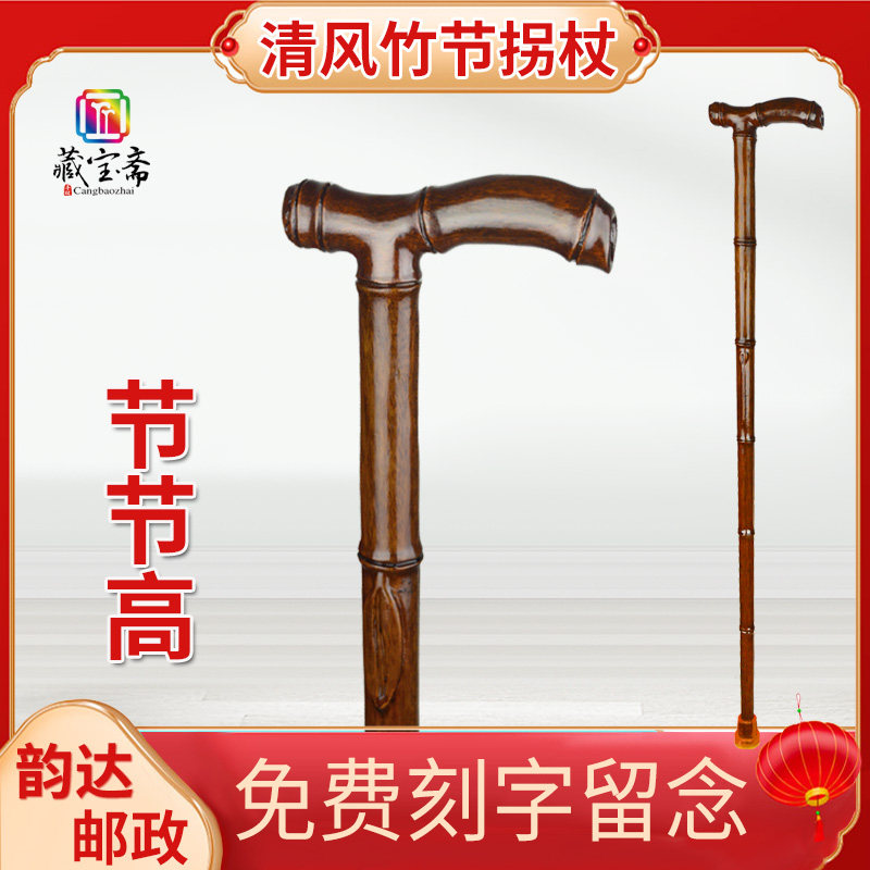 高档实木雕刻竹子拐杖 轻便老人拐扙 老年人防滑拐棍绅士手杖竹根图片
