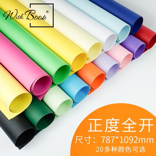 大张全开彩色卡纸厚手工p250克g黑白色大张硬卡纸绘画画DIY模型纸