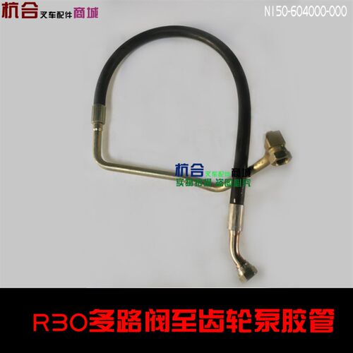 高压胶管R35 R30 30N多路阀 齿轮泵胶管 N150-604000-000