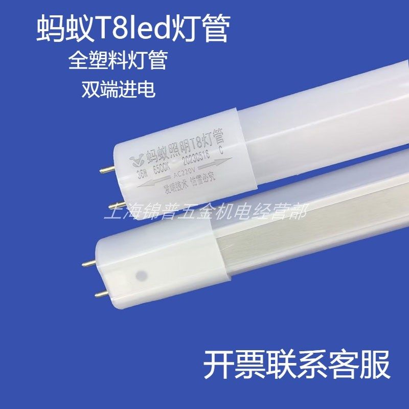 蚂蚁T8led灯管塑料PC长条36W1.2米28w0.9m长双端进电超亮节能省电