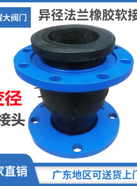 异径法兰橡胶软接头变径大小管道减震消防水泵3寸4寸6DN50 80 100