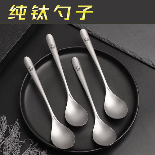 纯钛勺子家用吃饭勺汤匙调羹长柄搅拌勺加厚西餐勺户外便携钛餐具