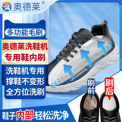 奥德莱洗鞋机专用脚型鞋内刷多功能鞋内刷撑护器鞋撑鞋内一体毛刷