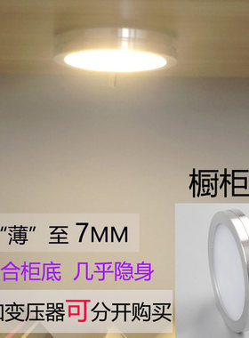 超薄橱柜灯led柜底灯家具衣柜A厨房酒柜接线车内节能猫箱小圆筒灯