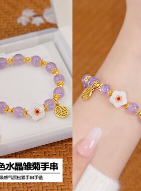 天然紫水晶雏菊手链女小众设计感时尚网红爆款手串节日送朋友礼物