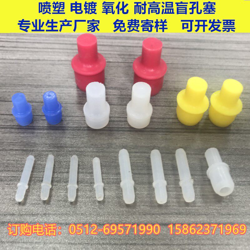 喷塑喷漆耐高温硅胶塞电镀氧化耐腐蚀锥形塞堵孔硅胶阻流塞螺丝孔