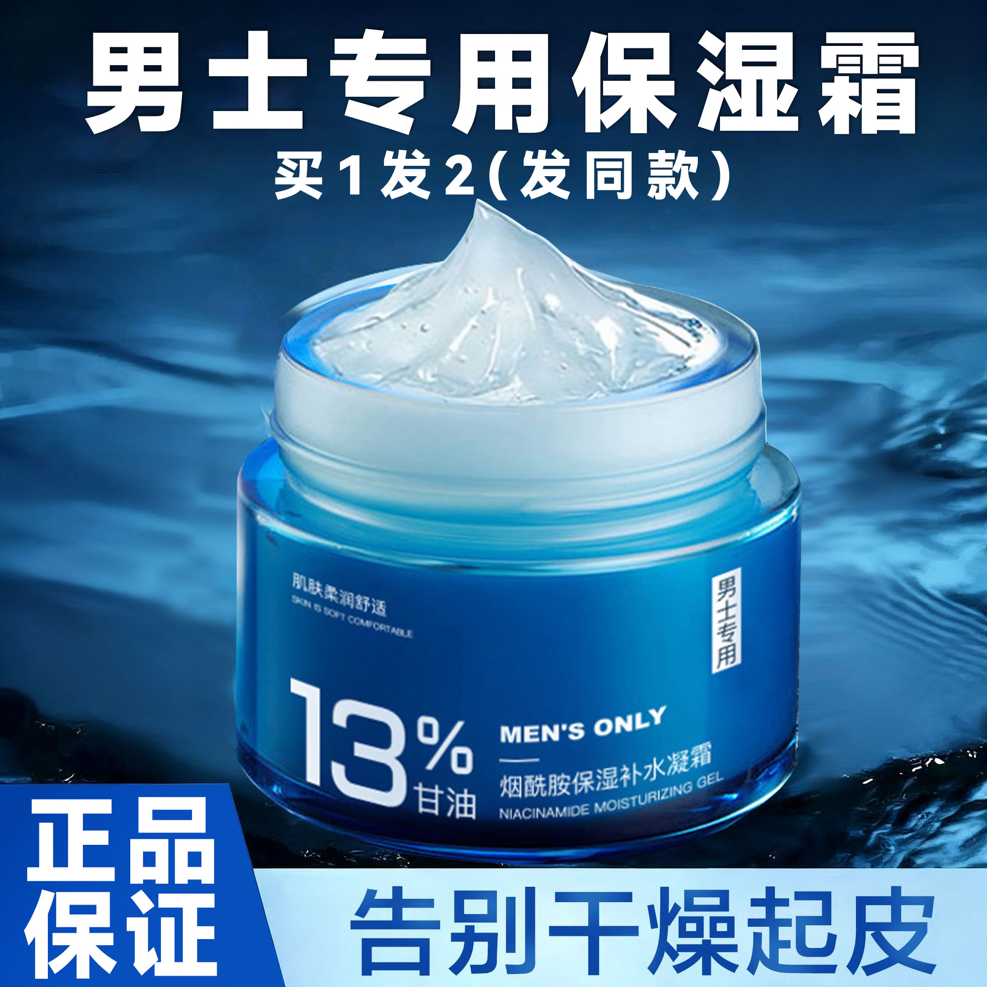 男士保湿补水面霜烟酰胺秋冬皮肤干燥起皮滋润专用正品官方店图片