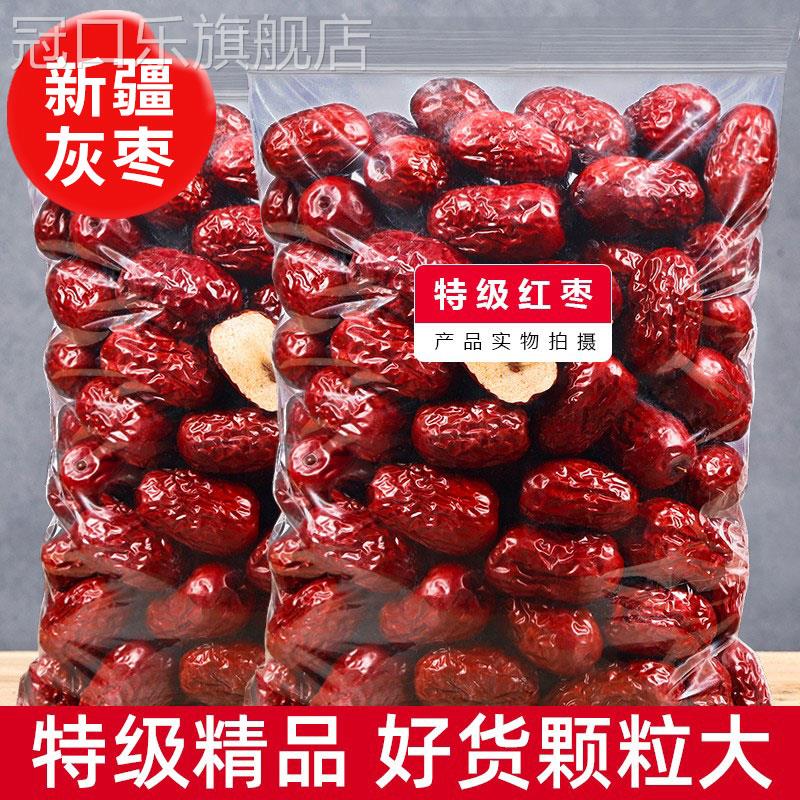 老香农特级灰枣若羌红枣2斤装干果即食特大骏枣新疆零食特产新货