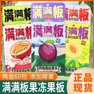 满满板果冻果板蒟蒻水果味椰果大板非布丁网红同款休闲儿童零食