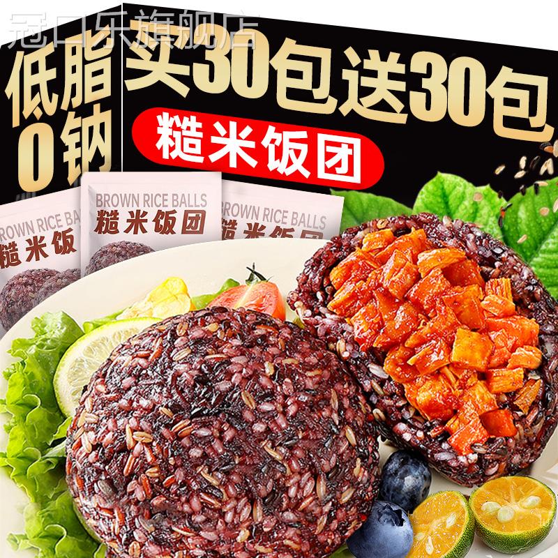 七色糙米饭团免煮开袋即食杂粗粮代餐饱腹三色健身0o减低脂肥专用