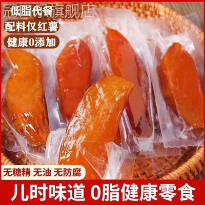 带皮红薯干农家自制无糖精软糯蕃薯条原味倒蒸地瓜干孕妇小孩零食