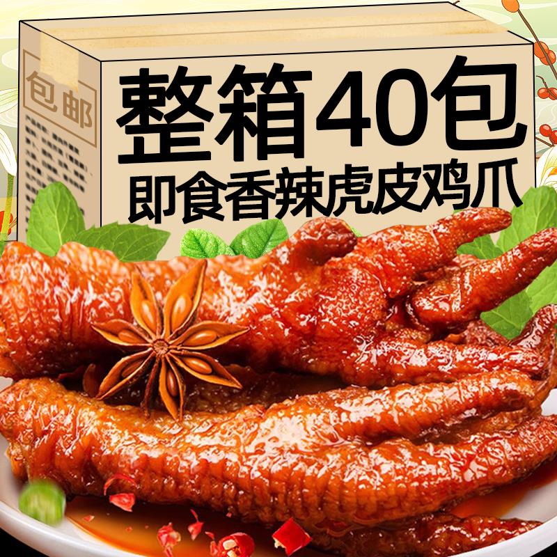 香辣虎皮凤爪鸡爪夜宵充饥卤味解馋零食休闲食品小吃速食即食熟食